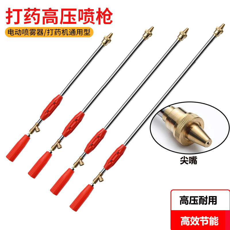 高压全铜可调远程喷水枪打药泵机动喷雾器远距离尖嘴尖头喷枪