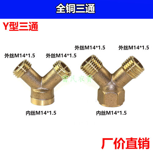 Y三通全铜三通接头高压