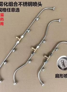 喷雾器雾化组合高压喷头
