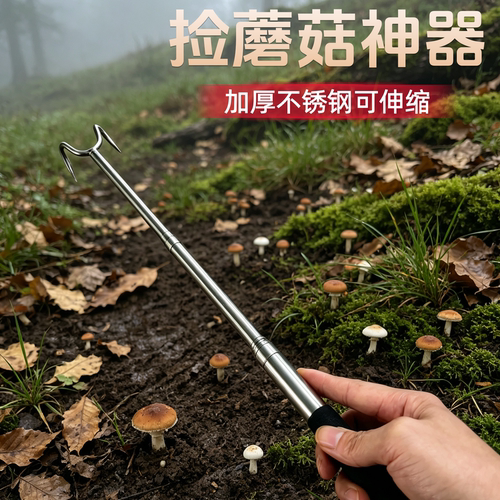 便携伸缩捡菌捡蘑菇小耙子