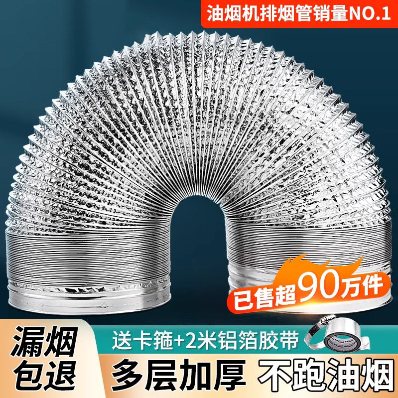 厨房抽油烟机排烟管道铝箔止逆阀伸缩吸油烟机配件大全管子燃气灶