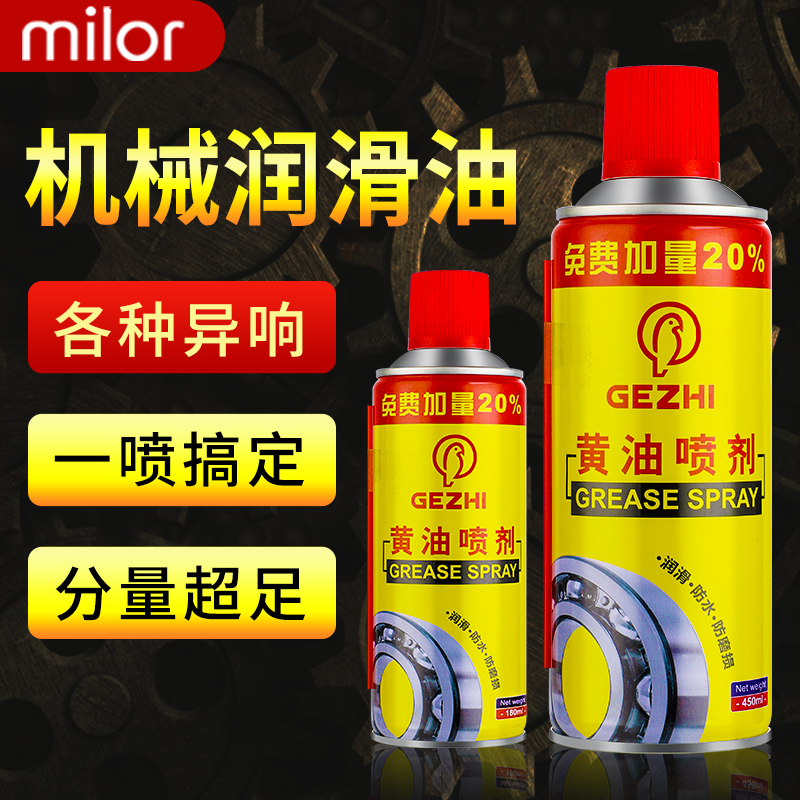 黃油噴劑耐高溫潤滑除銹拒絕異響
