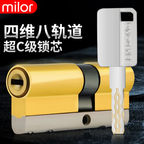 milor超C级通用型家用防盗门锁心