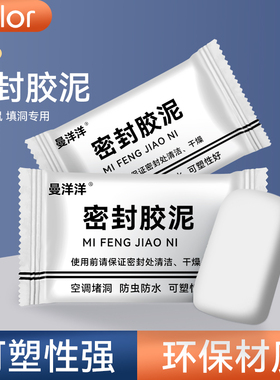 空调洞孔口密封胶泥白色堵塞填充下水管道防水防反臭堵洞神器堵缝
