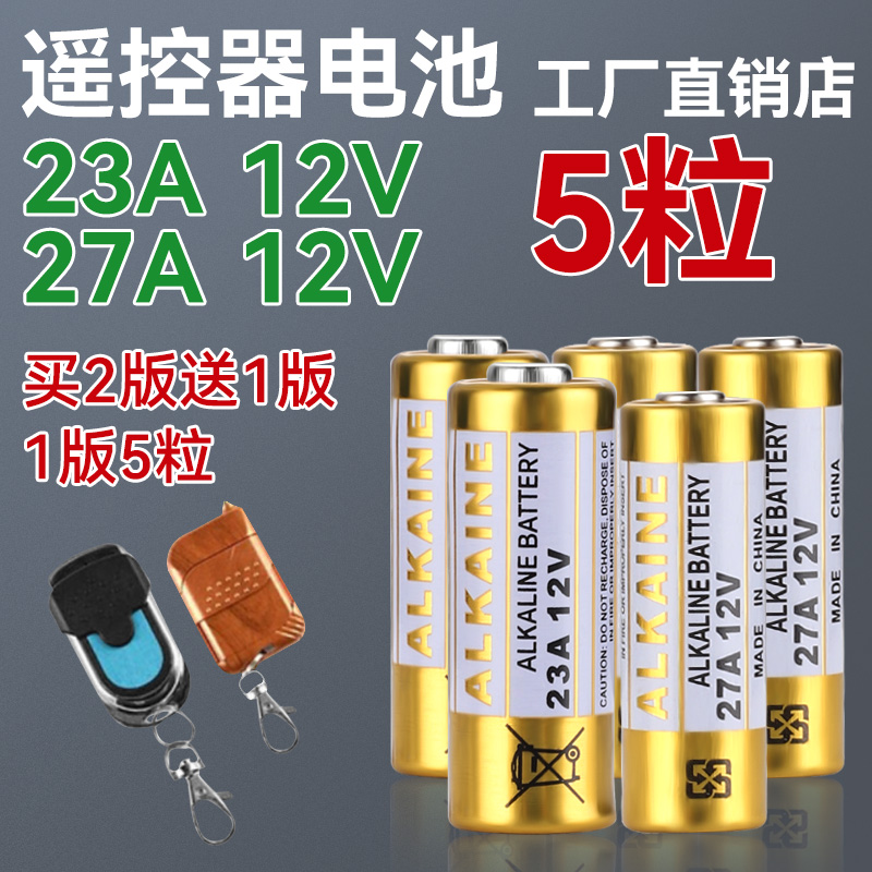 23A12V电池电力强劲电压平稳