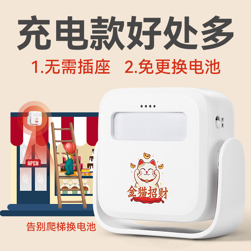 门口欢迎光临感应器进门店铺超市进店迎宾门铃疫情防控语音提示器