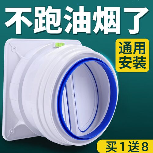 抽油烟机止逆阀通用型