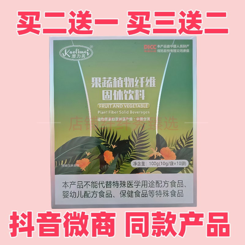 澳力美果蔬植物纤维固体饮料