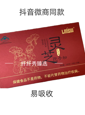 LMSW丹华牌官方正品灵芝孢子粉
