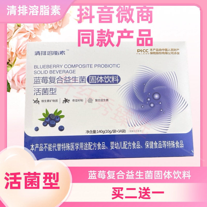 清排溶脂素蓝莓复合益生菌固体饮料