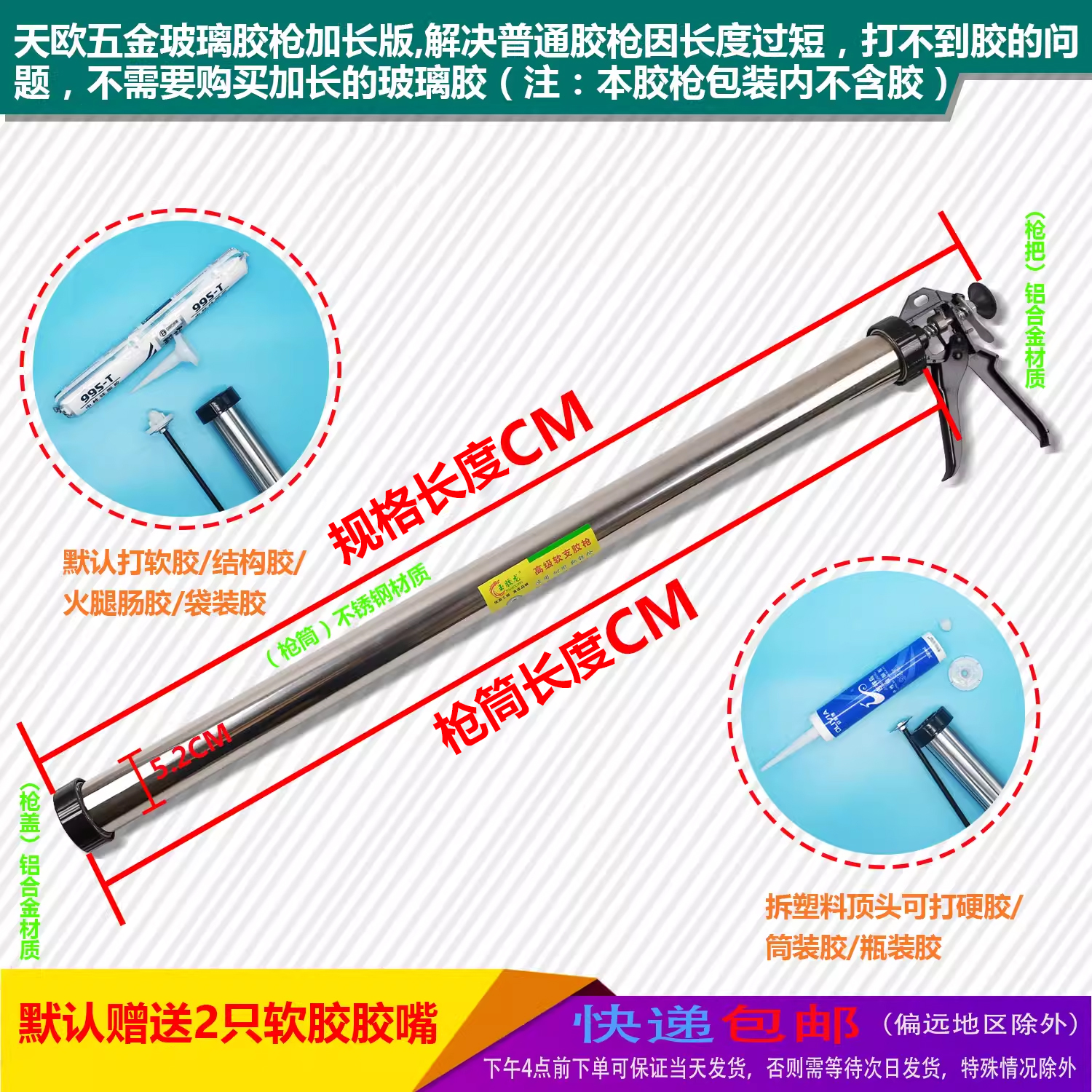 加长胶枪天欧阳台打胶防水结构胶