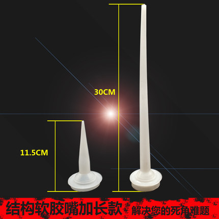 30cm加长结构玻璃胶嘴火腿肠胶枪头枪咀耐侯胶胶头打死角打胶专用