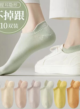 10双袜子女短袜春夏季薄款浅口船袜女士短筒运动防滑不掉跟提耳袜