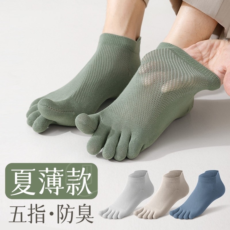 五指袜子男款夏季薄款网眼透气分趾抗菌防臭运动吸汗短袜纯棉,女士内衣/男士内衣/家居服,船袜,淘宝优惠券,粉丝福利购,淘宝优惠卷