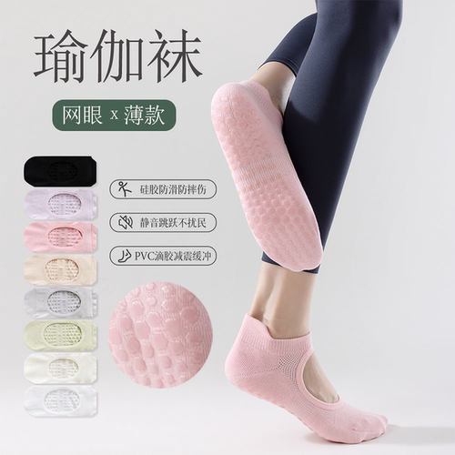 夏季网眼防滑吸汗瑜伽袜女款