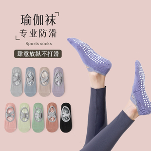 瑜伽袜子女专业防滑普拉提专用室内运动健身袜舞蹈地板棉袜春秋款