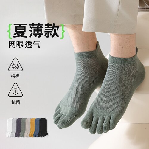 男士五指网眼透气船袜
