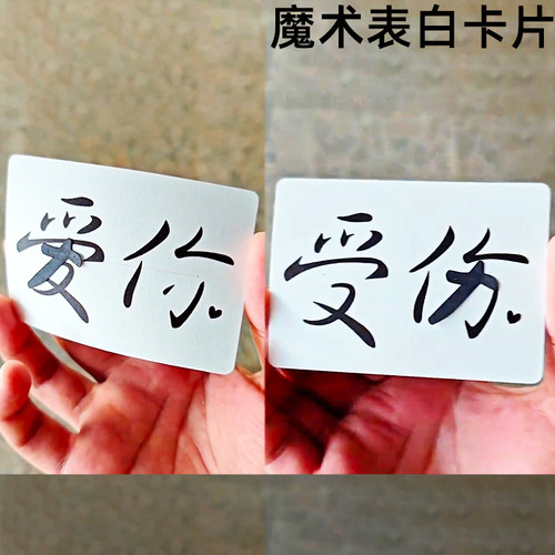 受伤爱你测试纸牌情人节表白神器抖音魔术道具生日礼物送女友惊喜