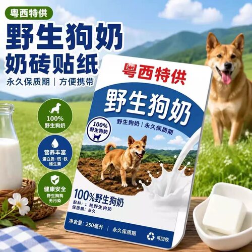 野生狗奶贴纸网红热梗抽象贴画DIY恶搞朋友趣味创意装饰生日礼物