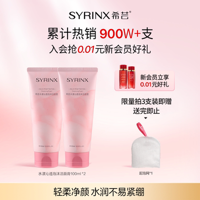 【到手9.02】希芸深层清洁洁面乳100ml