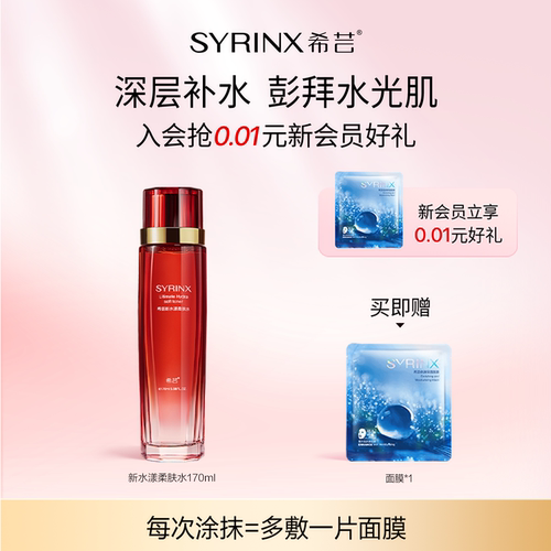 希芸新水漾精华保湿舒缓紧致水