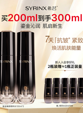 【抗皱紧致】希芸鎏金爽肤水保湿修护水精华水敏感肌面部护肤套装