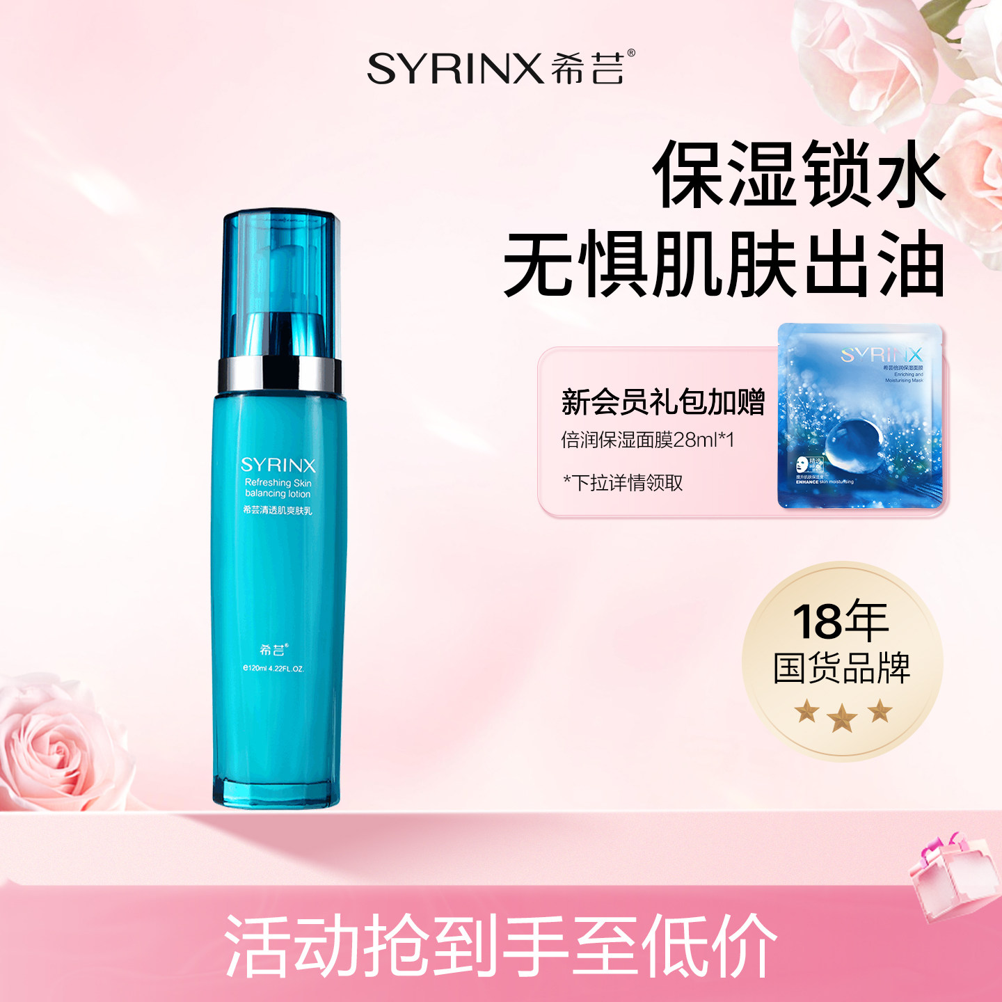 希芸清透肌爽肤乳液补水保湿清爽好吸收乳液官方正品