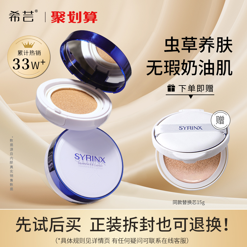 希芸鲨烷气垫BB霜粉底液遮瑕保湿持久裸妆提亮肤色控油不易脱妆