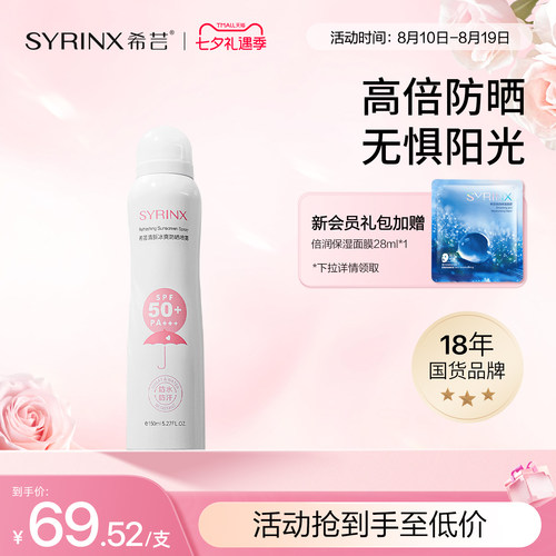 冰爽不油腻脖子全身便携防晒喷雾