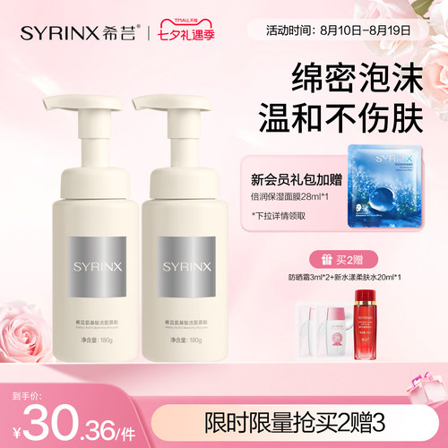敏肌氨基酸慕斯，洁净不紧绷
