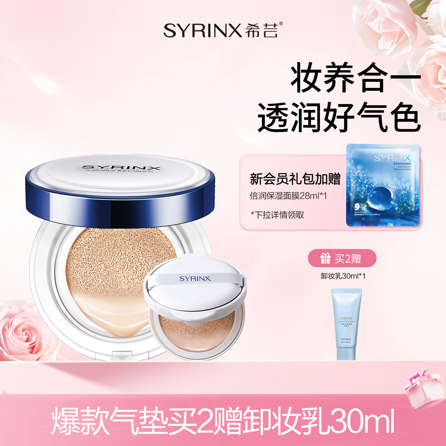 希芸鲨烷气垫BB霜粉底液遮瑕裸妆修饰肤色水光肌持久不脱官方正品