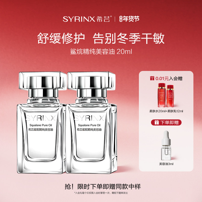 希芸角鲨烷油美容油以油养肤滋润保湿精华油面部修护油