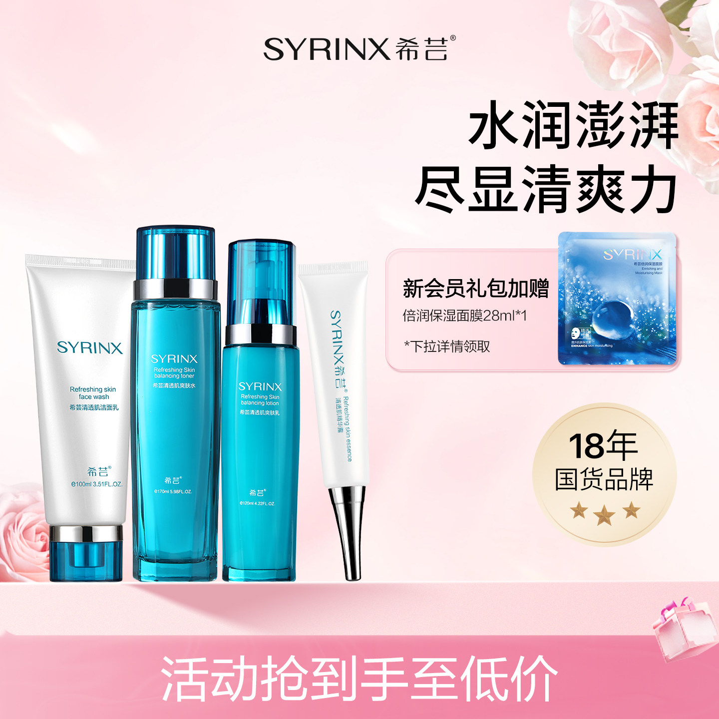 希芸清透肌洁面水乳液精华痘痘肌补水保湿套装旗舰店官网正品