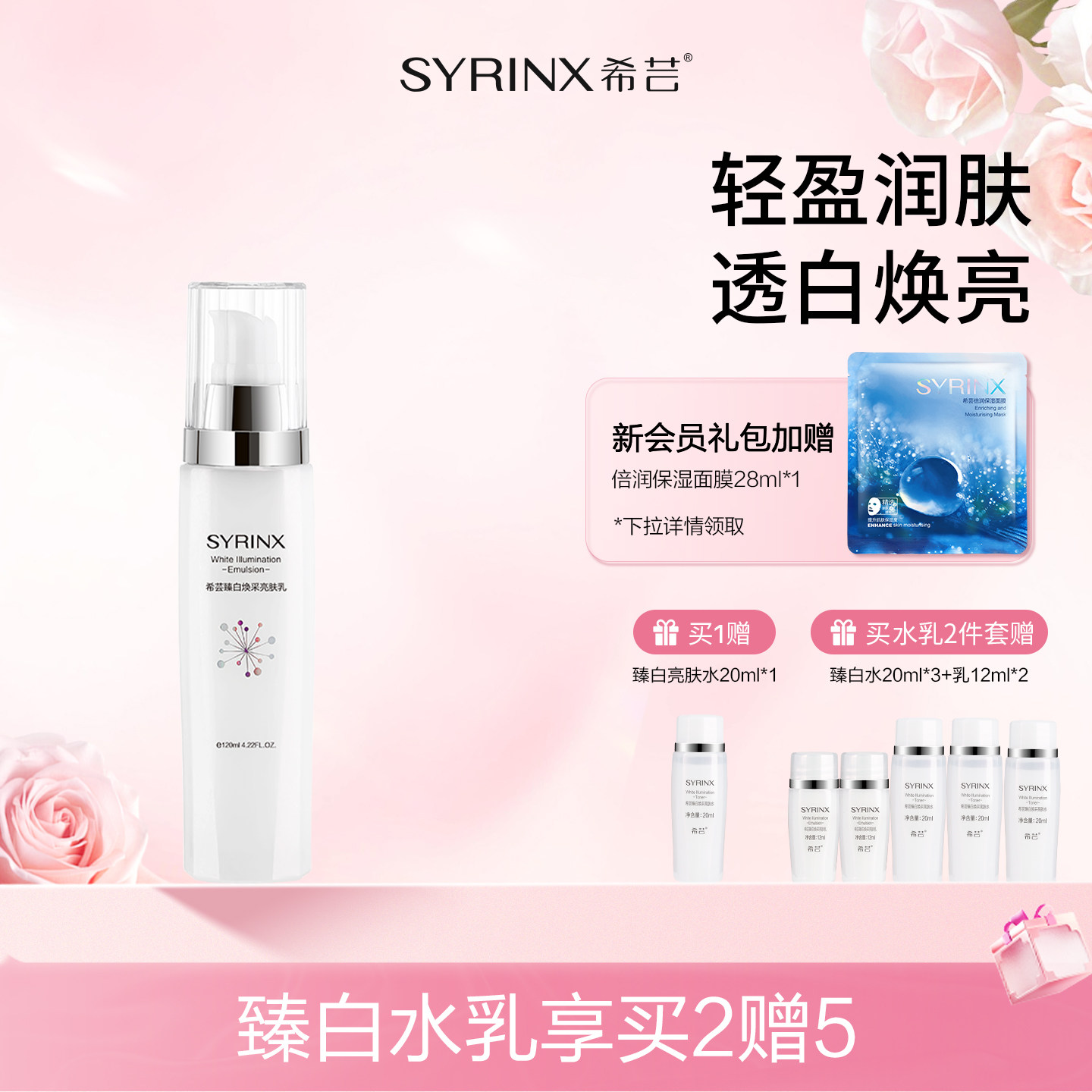 希芸美白淡斑去黄提亮轻盈乳液图片