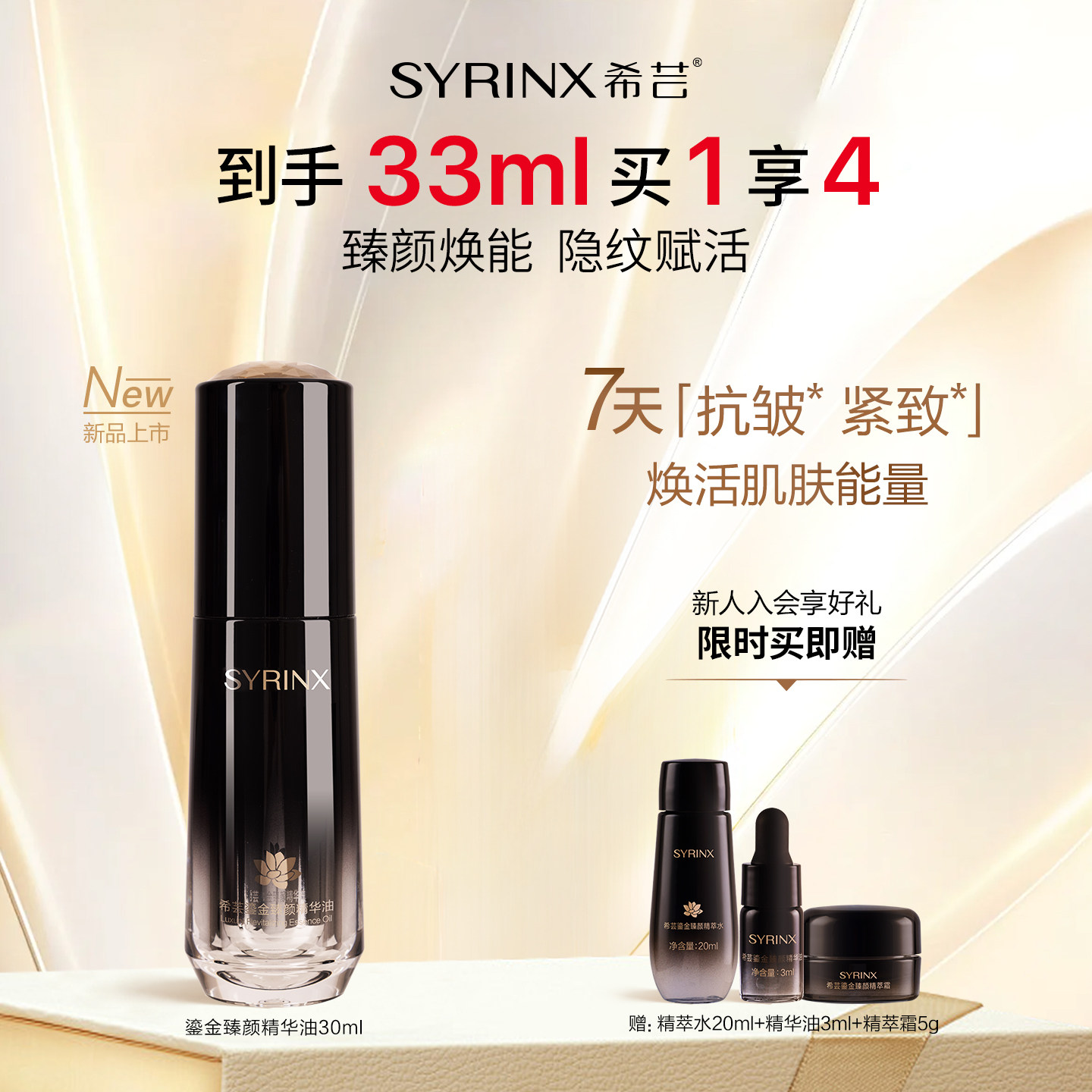 【新年礼物】希芸鎏金抗皱舒缓精粹油精华油修护液角鲨烷美容护肤