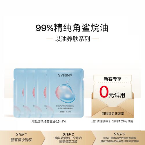 希芸角鲨烷精华油以油养肤修护
