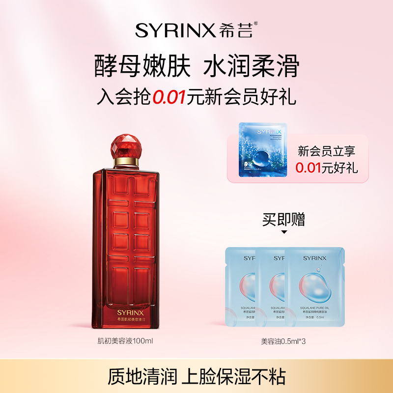 希芸肌初美容液修护紧致精华水