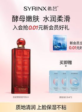 【百补】希芸肌初美容液爽肤精华水补水保湿紧致修护细致毛孔