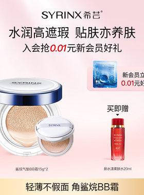 希芸鲨烷气垫BB霜粉底液遮瑕持久持妆裸妆妆养一体不浮粉卡粉