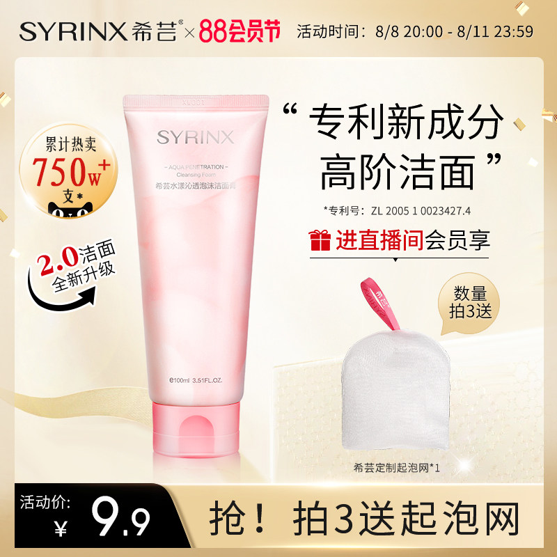 希芸洗面奶女男士深层清洁本草油皮毛孔泡沫洁面乳温和清爽型学生