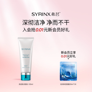 女官方正品 希芸清透肌洁面乳洗面奶深层清洁清爽补水保湿 百补