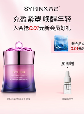 希芸新幻时凝润保湿面霜滋润版补水护肤女化妆品正品