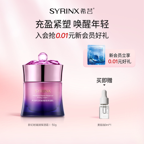 希芸幻时凝润保湿面霜ii补水护肤
