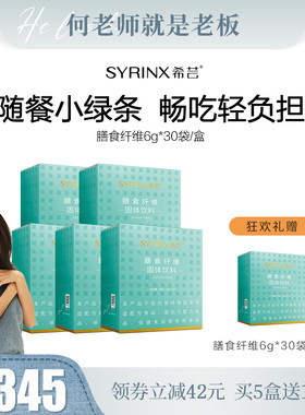 【达播专享】希芸膳食纤维小绿条水溶性益生元大餐救星旗舰店
