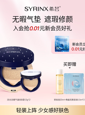 希芸流光无瑕气垫BB霜裸妆遮瑕粉底修饰肤色水光bb持久