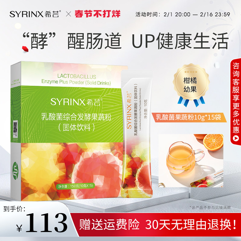 希芸旗舰店水果酵素粉益生菌综合发酵果蔬粉膳食冲饮正品