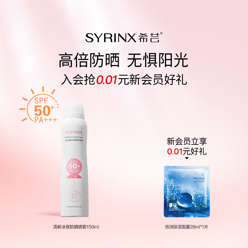 冰爽不油腻脖子全身便携防晒喷雾