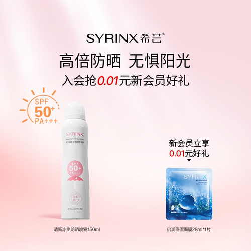 冰爽不油腻脖子全身便携防晒喷雾