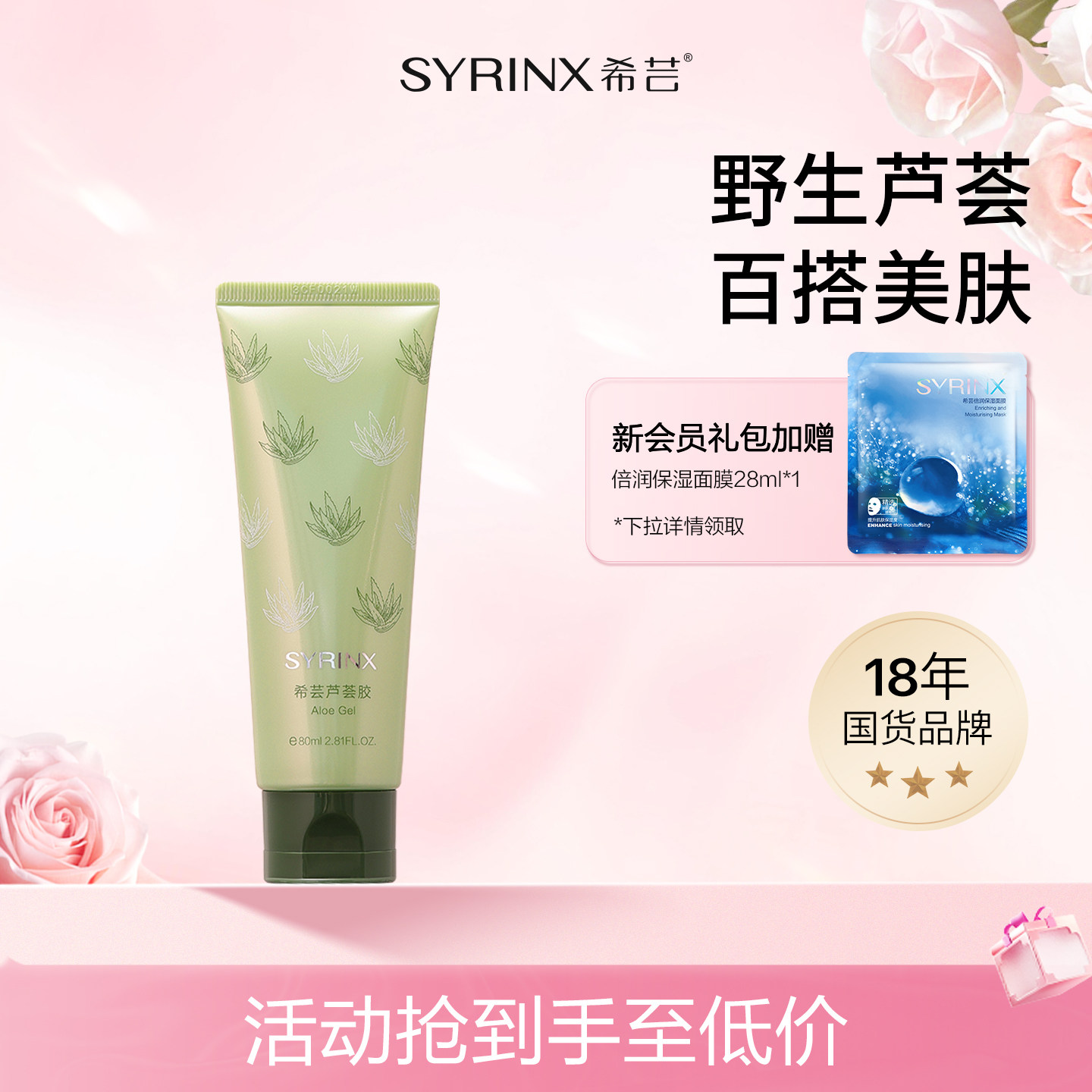希芸南非芦荟胶补水保湿晒后修护修复凝胶免洗军训男女官方正品