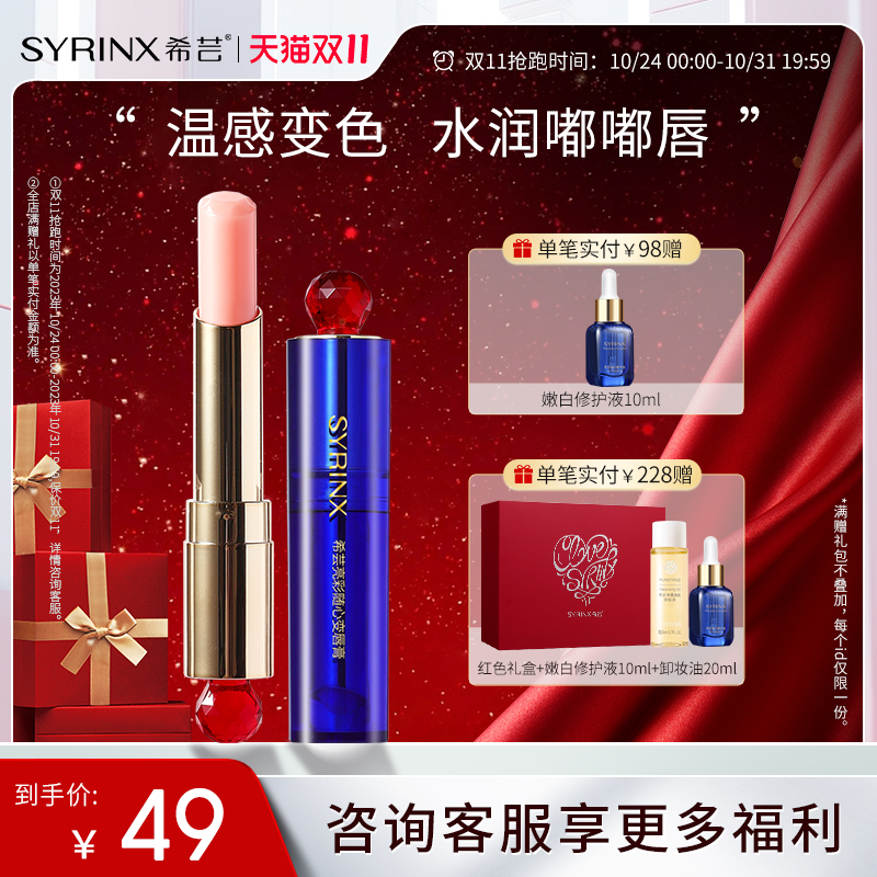 希芸亮彩随心变色口红唇膏女保湿滋润感亮泽滋润百搭不易掉色沾杯